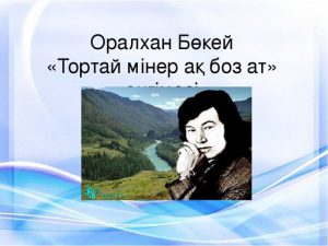 Поющие Барханы Оралхан